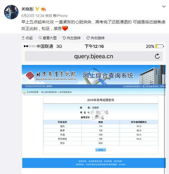 关晓彤高考成绩微博截图