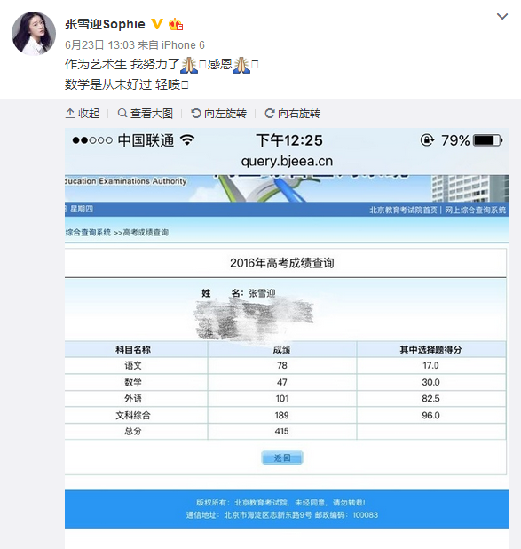 张雪迎高考成绩微博截图