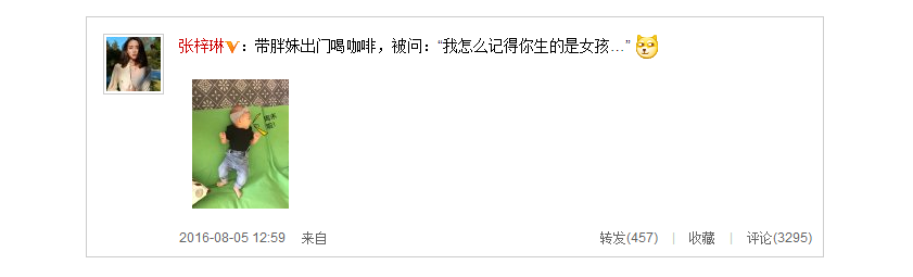 张梓琳微博截图