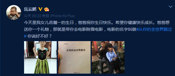 岳云鹏微博截图