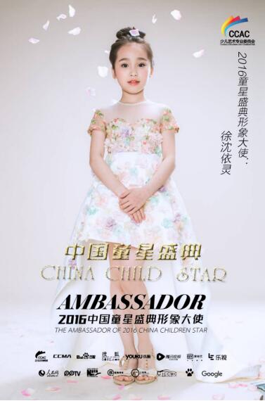 童星徐沈依灵