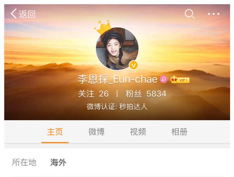 李恩採微博截图