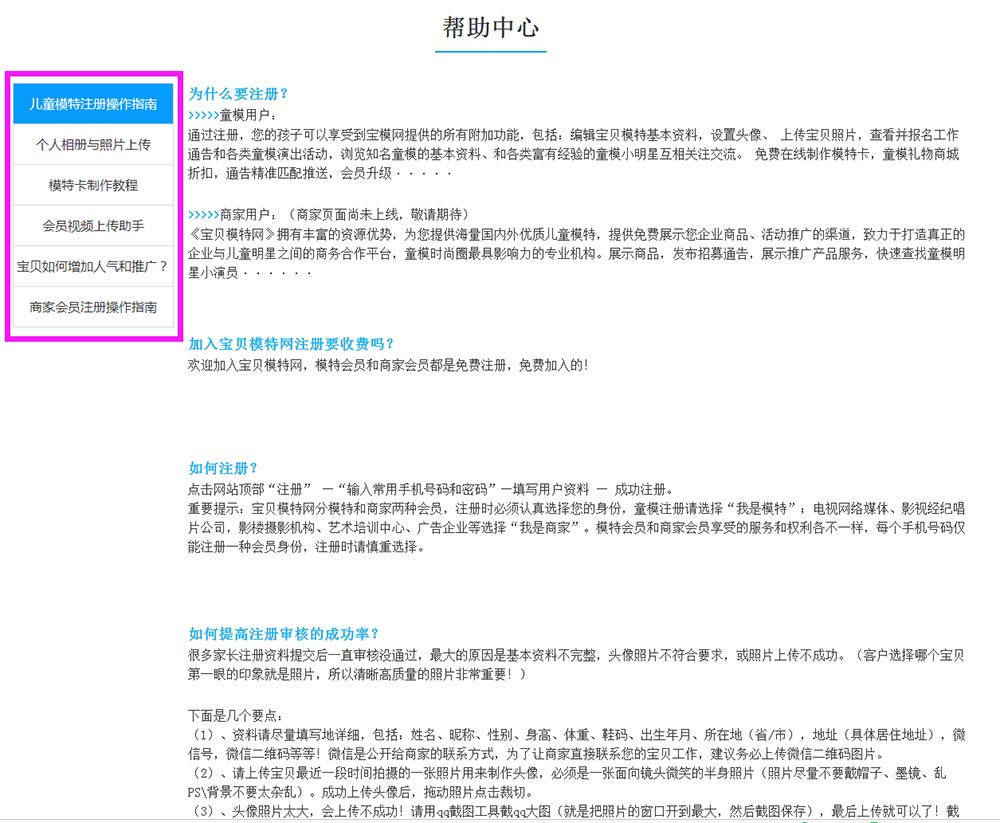 宝贝模特网帮助中心