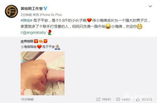 黄晓明工作室微博截图
